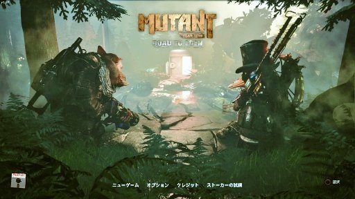Mutant Year Zero : Road to Eden（プレイメモ）｜まな