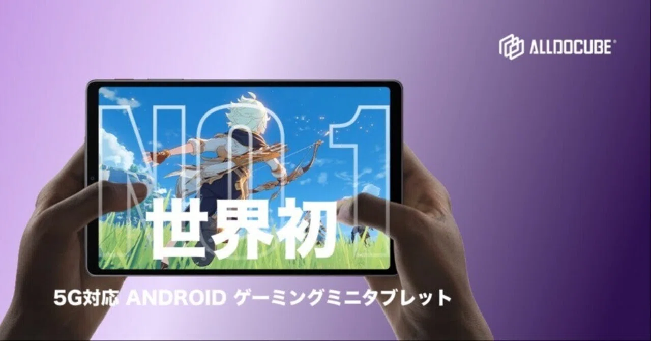 世界初5G対応ミニタブレット「ALLDOCUBE iPlay 80 mini Ultra