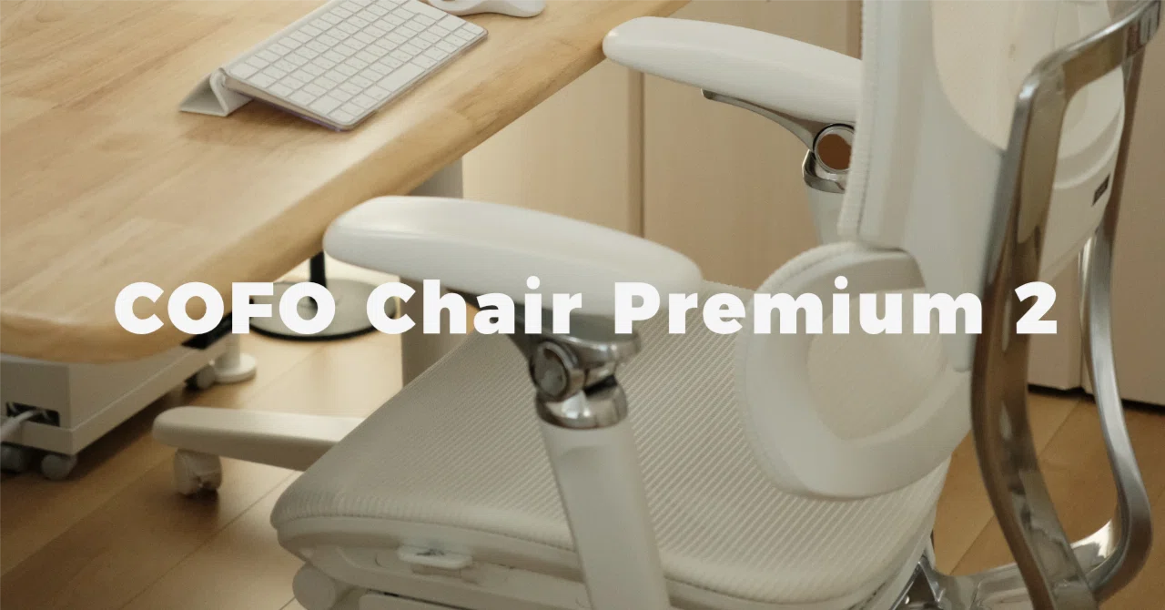 COFO Chair Premium 2を1ヶ月レビュー｜初代との違いや良い点・残念な