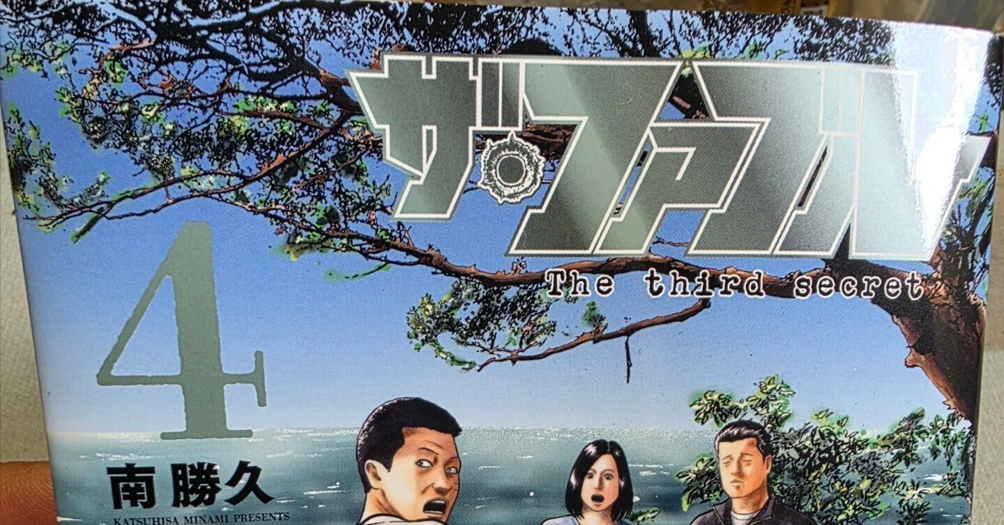 ザ•ファブル The third secret』4巻｜馬上