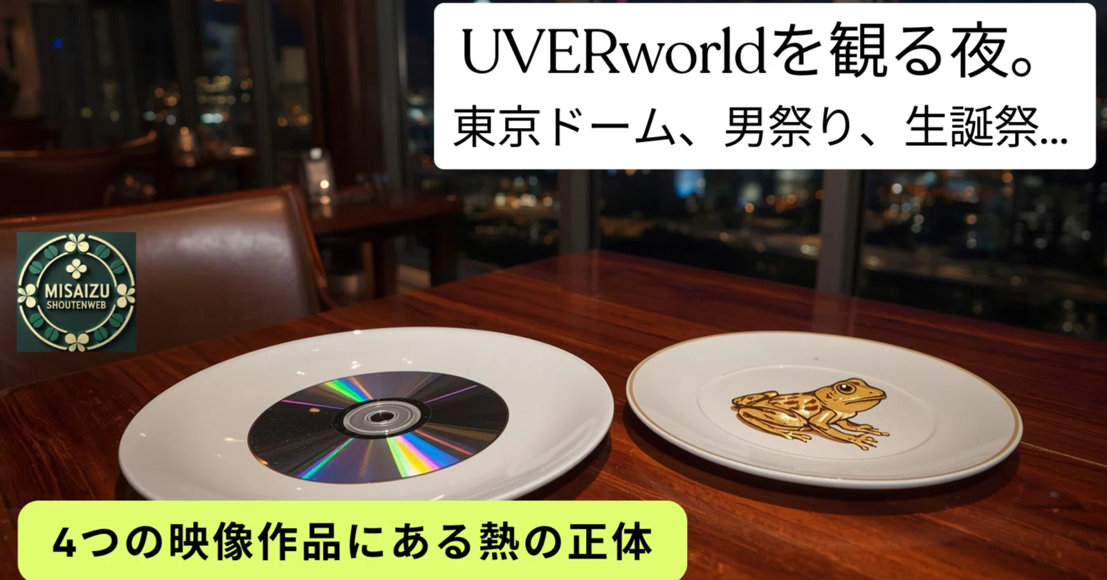 A Night Watching UVERworld. Tokyo Dome, Otokomatsuri, Birthday 