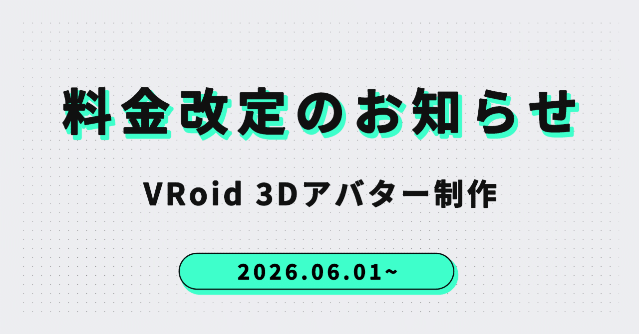 料金改定のお知らせ(2026年6月1日〜)