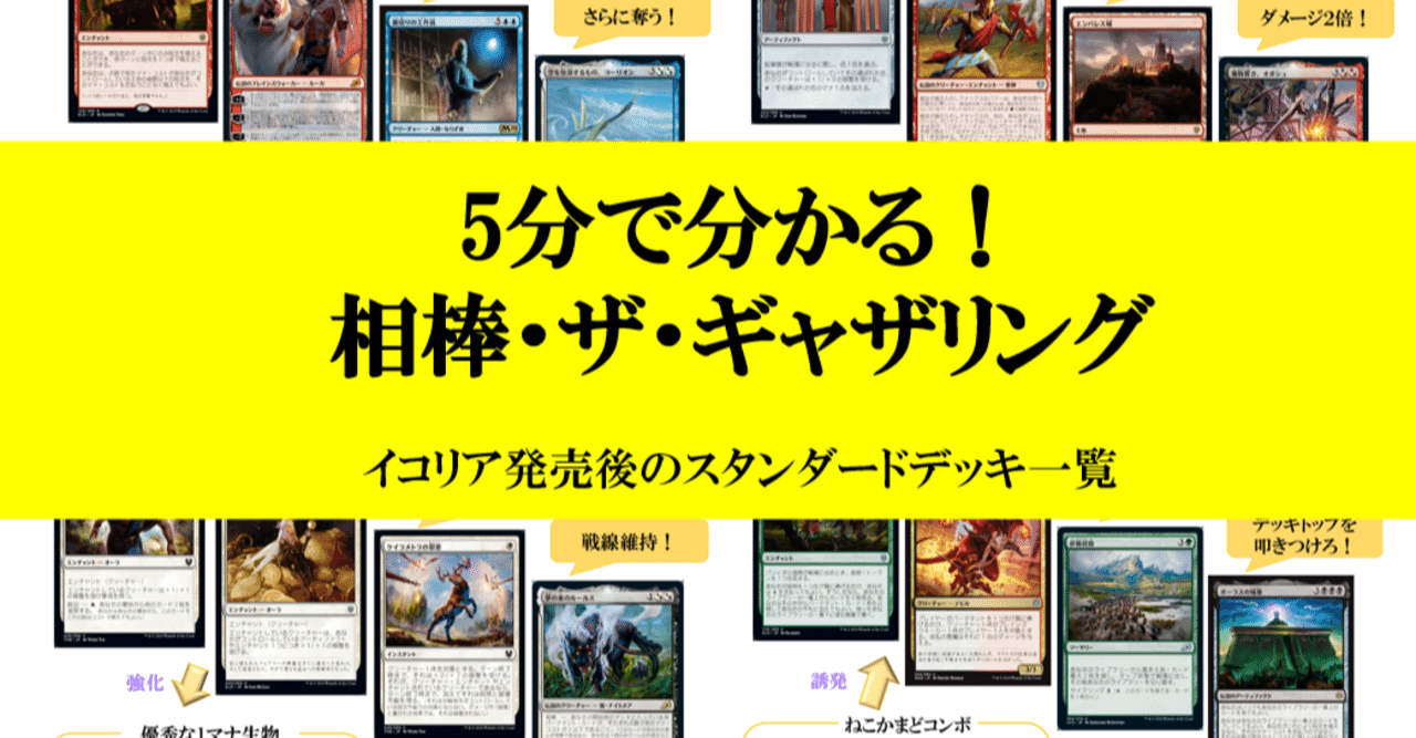 ５分で分かる相棒 ザ ギャザリング デッキ一覧とthe Arena Open対策 ガンプ Ganp Note