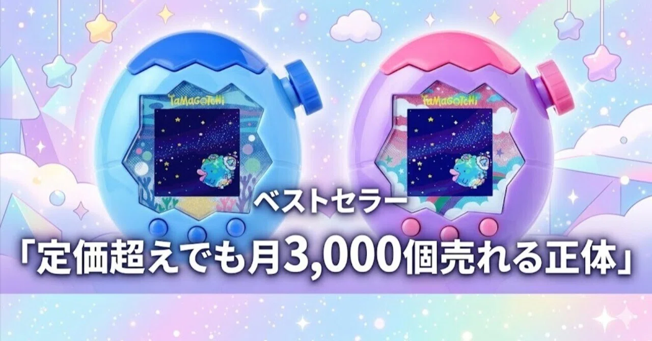 たまごっちパラダイスが売り切れ続出！定価超えでもAmazonで月3000個 