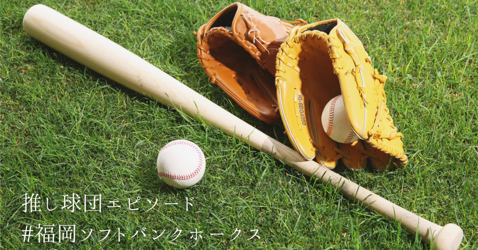 黙々と投げる姿に惹かれて――攝津正とともに応援してきたホークスの記憶