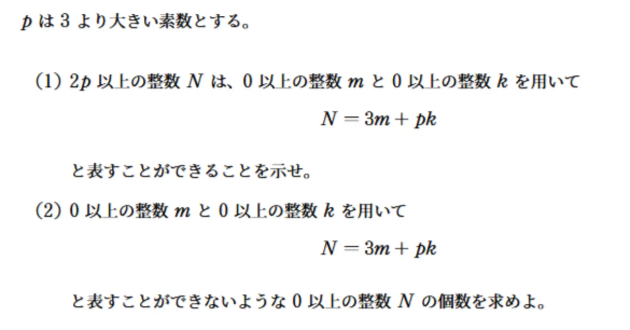 京都大学文系数学2026第3問について 素数を絡めた整数問題、パラメータ