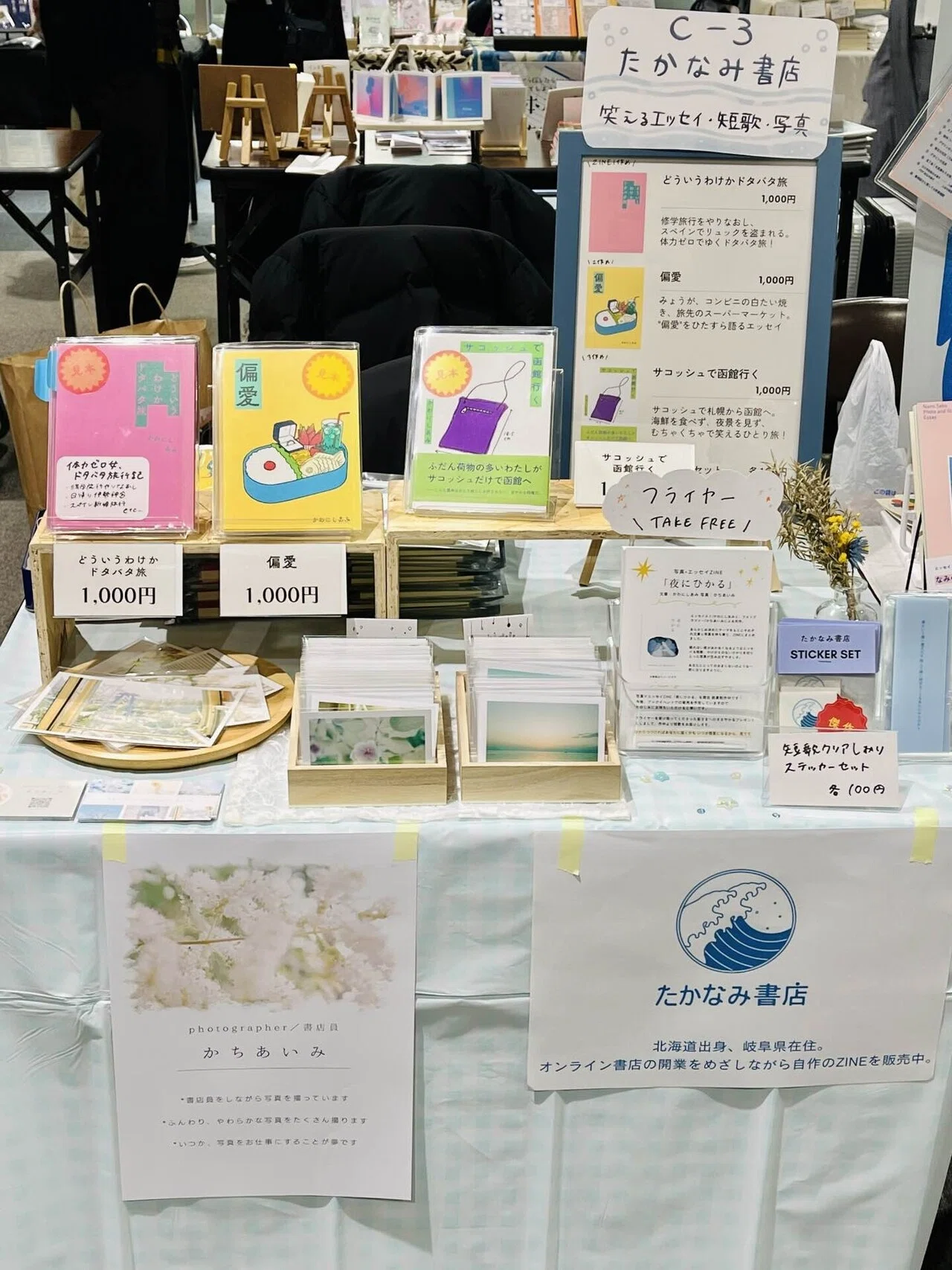 ZINEフェス名古屋（1/12）出店レポート｜たかなみ書店￤かわにしあみ
