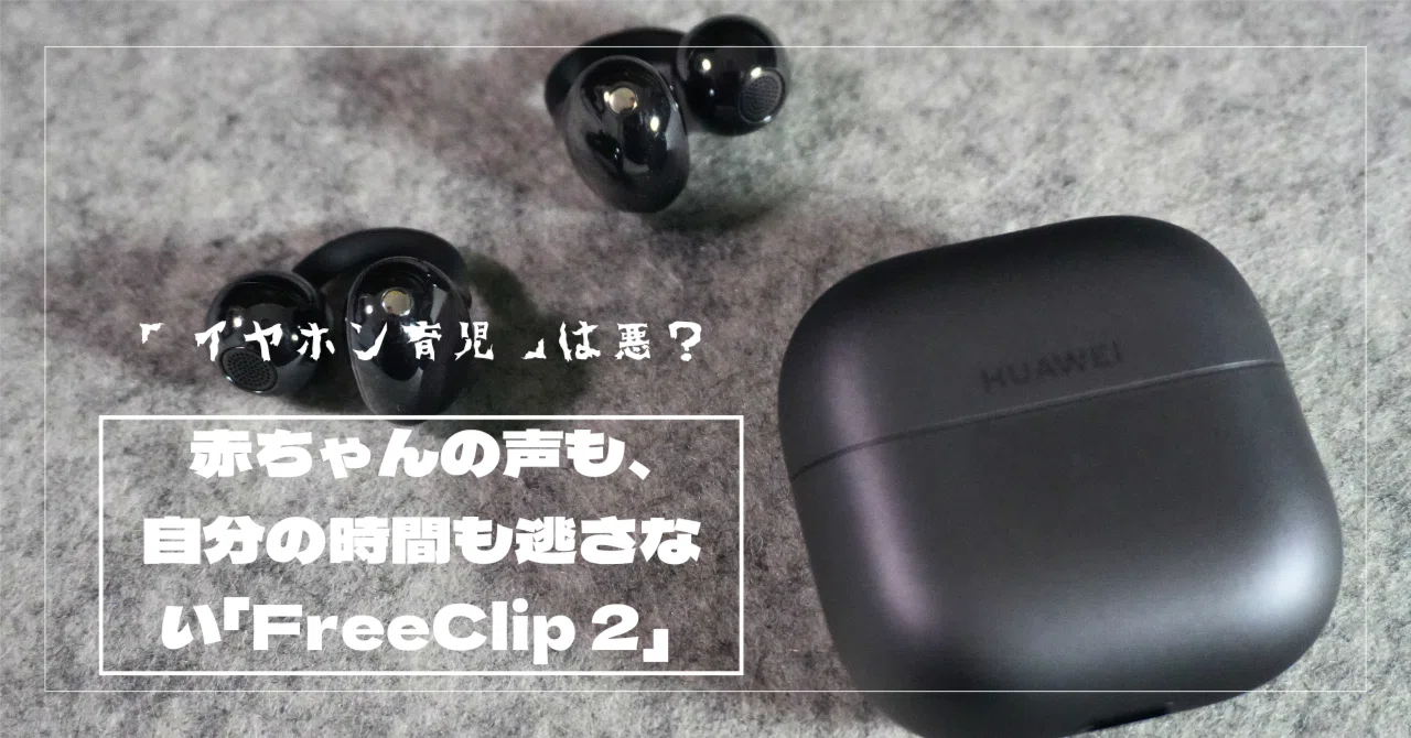 夜泣き育児で限界のパパママへ。「イヤホン育児NG」の正論を捨てて買っ