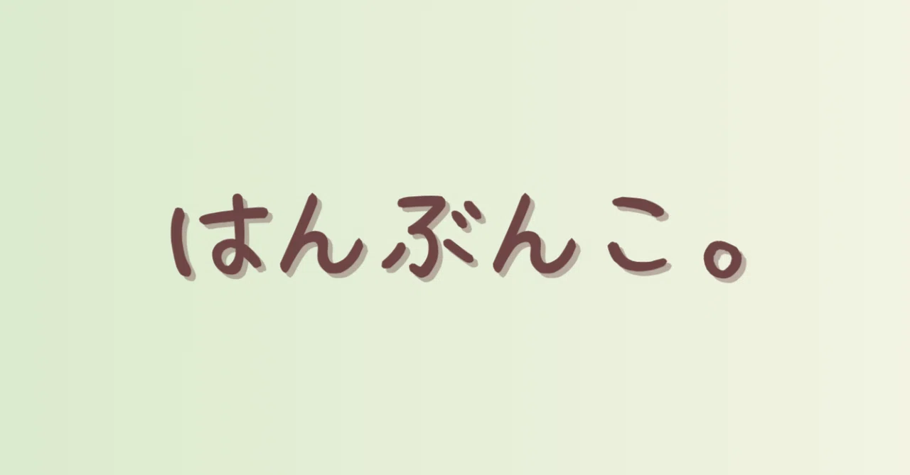 見出し画像