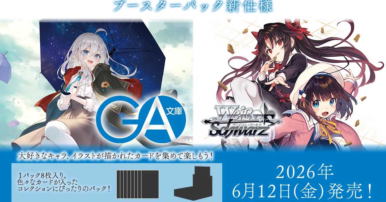 ヴァイスシュヴァルツ　連番 ヴァイスシュヴァルツ GA文庫公開済みカードまとめ｜マル