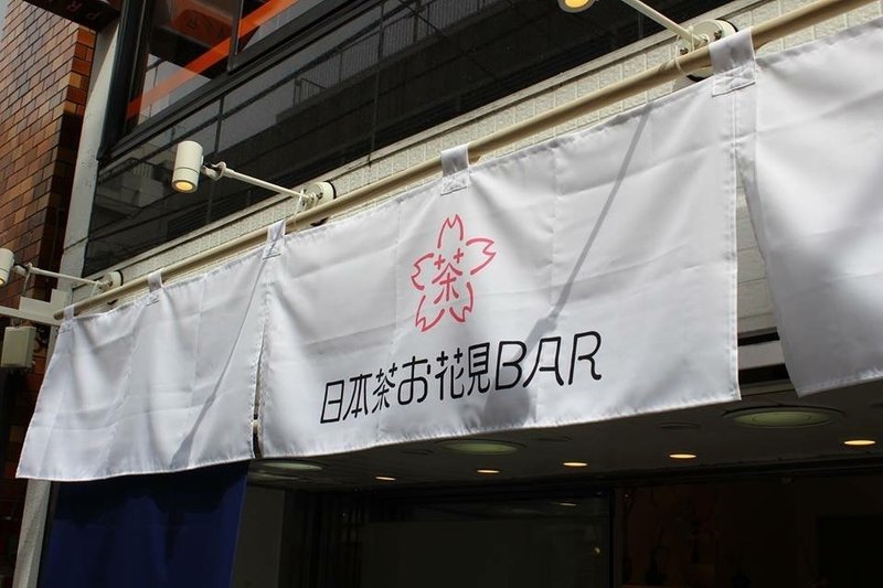 お花見Bar