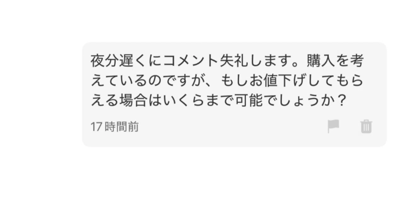 メルカリの値下げ依頼が止まらない｜とりごーり