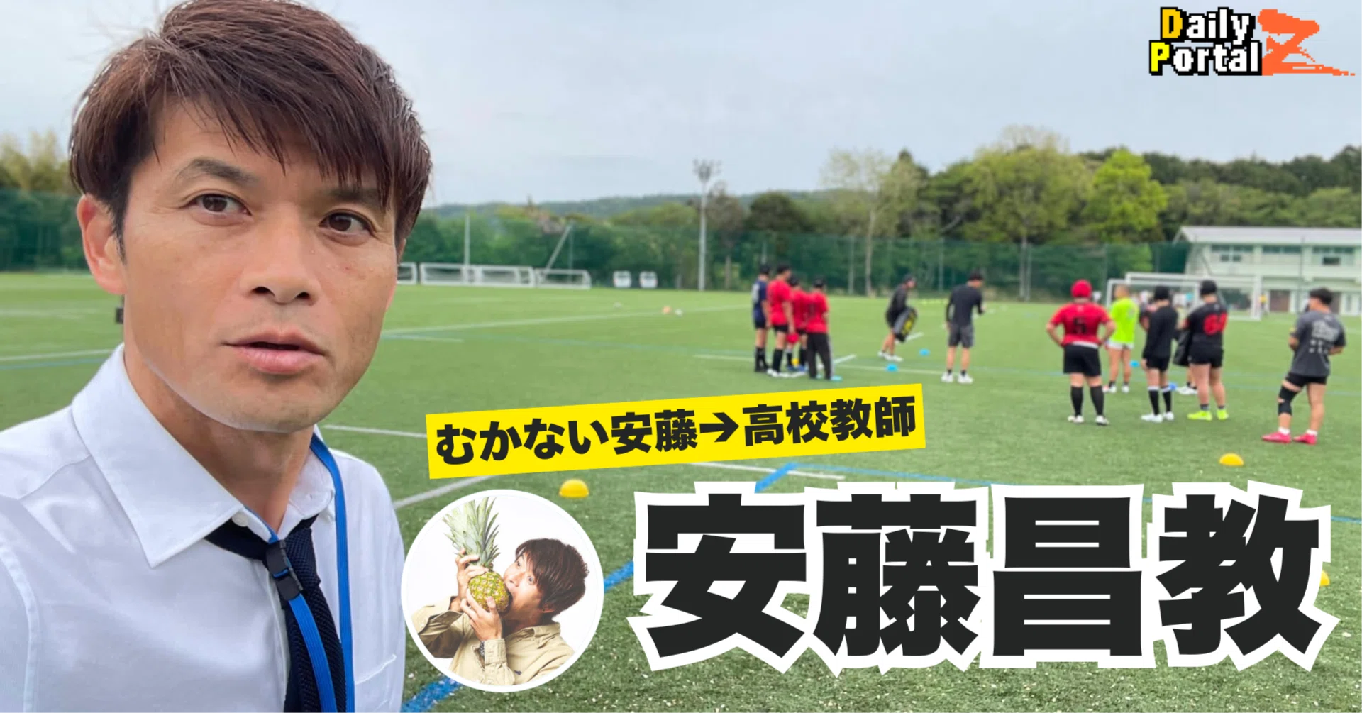 むかない安藤」は高校教師2年目 研究者→氣志團ダンサー→カフェ経営
