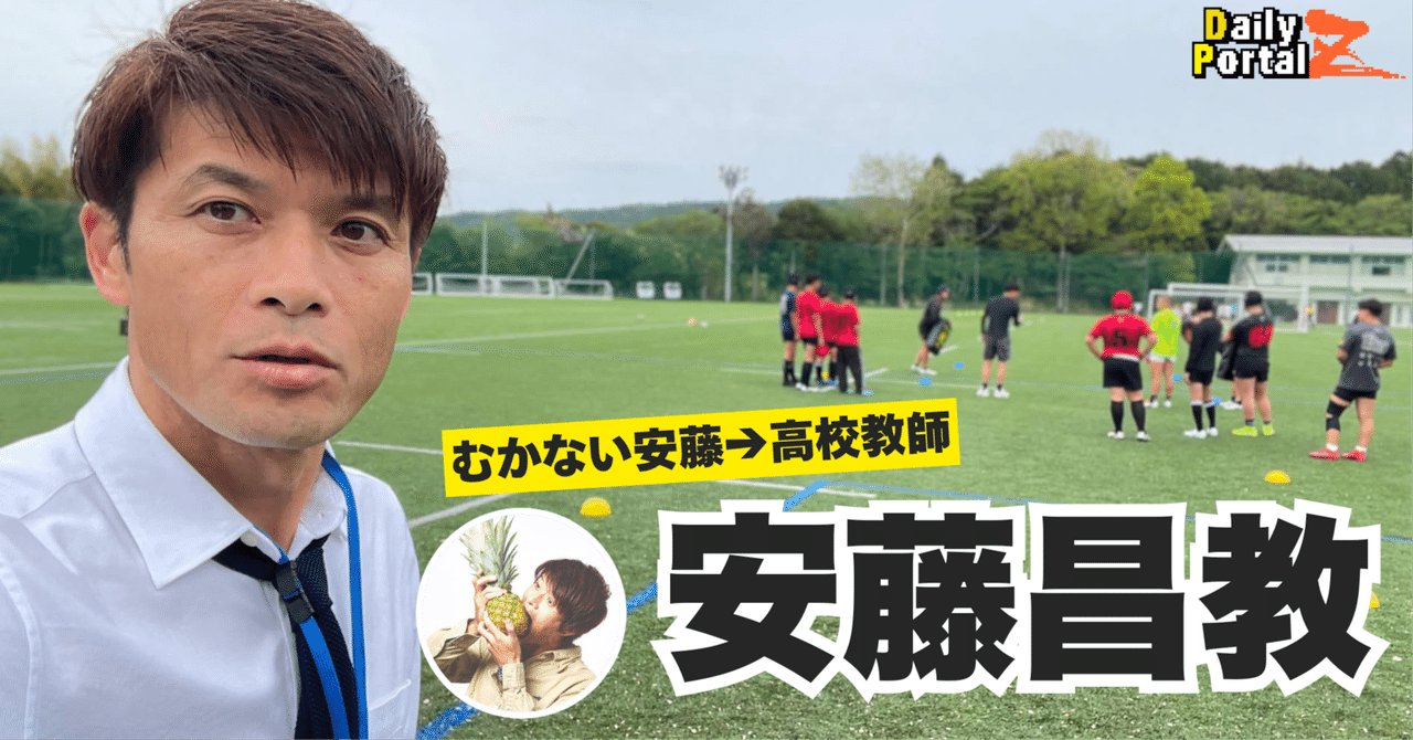 「むかない安藤」は高校教師2年目　研究者→氣志團ダンサー→カフェ経営→DPZ編集部員…異色のキャリアを支える信念｜デイリーポータルZ編集部