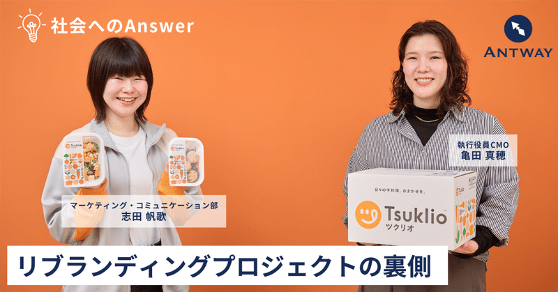 「つくりおき.jp」から「ツクリオ」へ。リブランディングプロジェクトの裏側