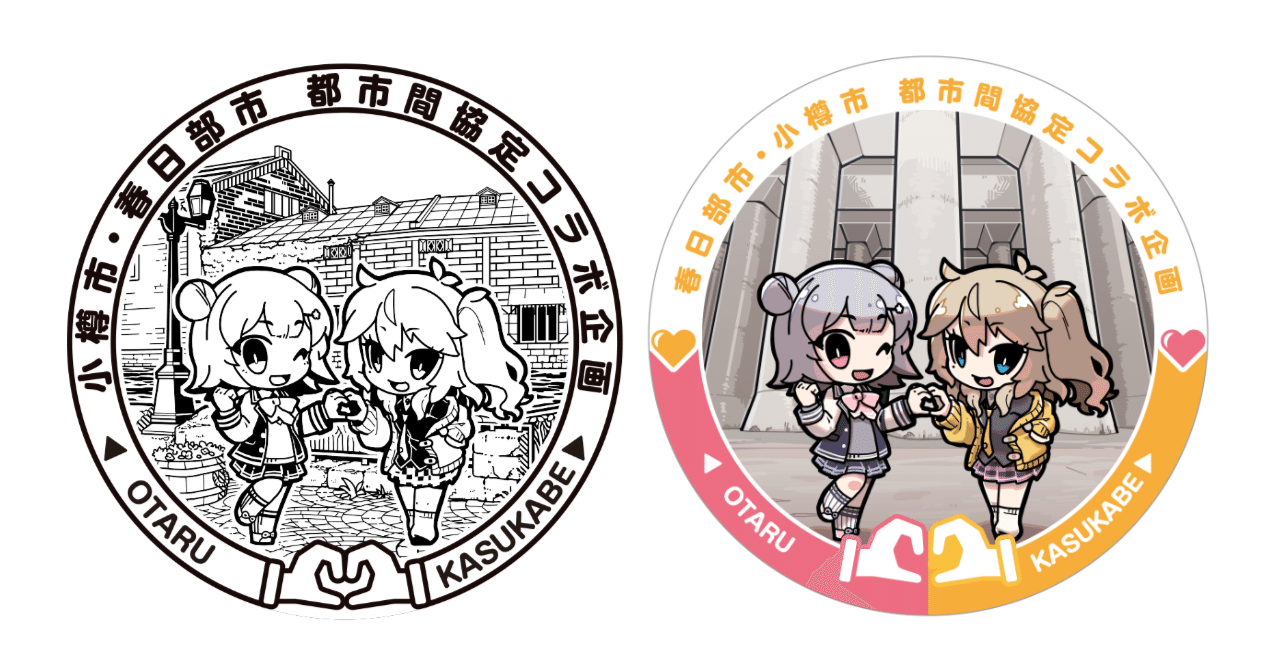 小樽市・春日部市 都市間協定のコラボ企画スタート！｜TOKYO6 ENTERTAINMENT