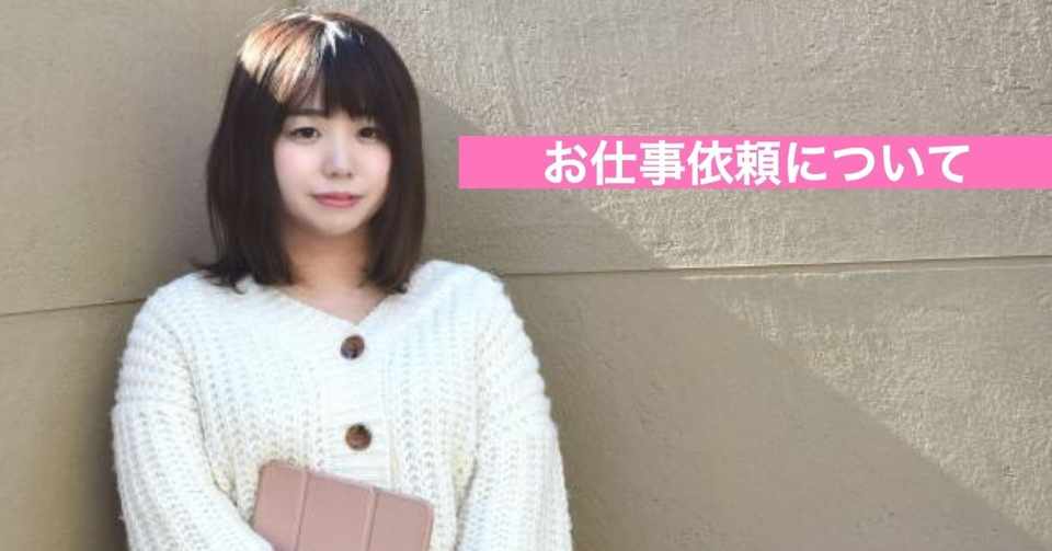 於ありさ 実績 ご依頼について 年5月25日版 おきありちゃん Oki Arisa Note