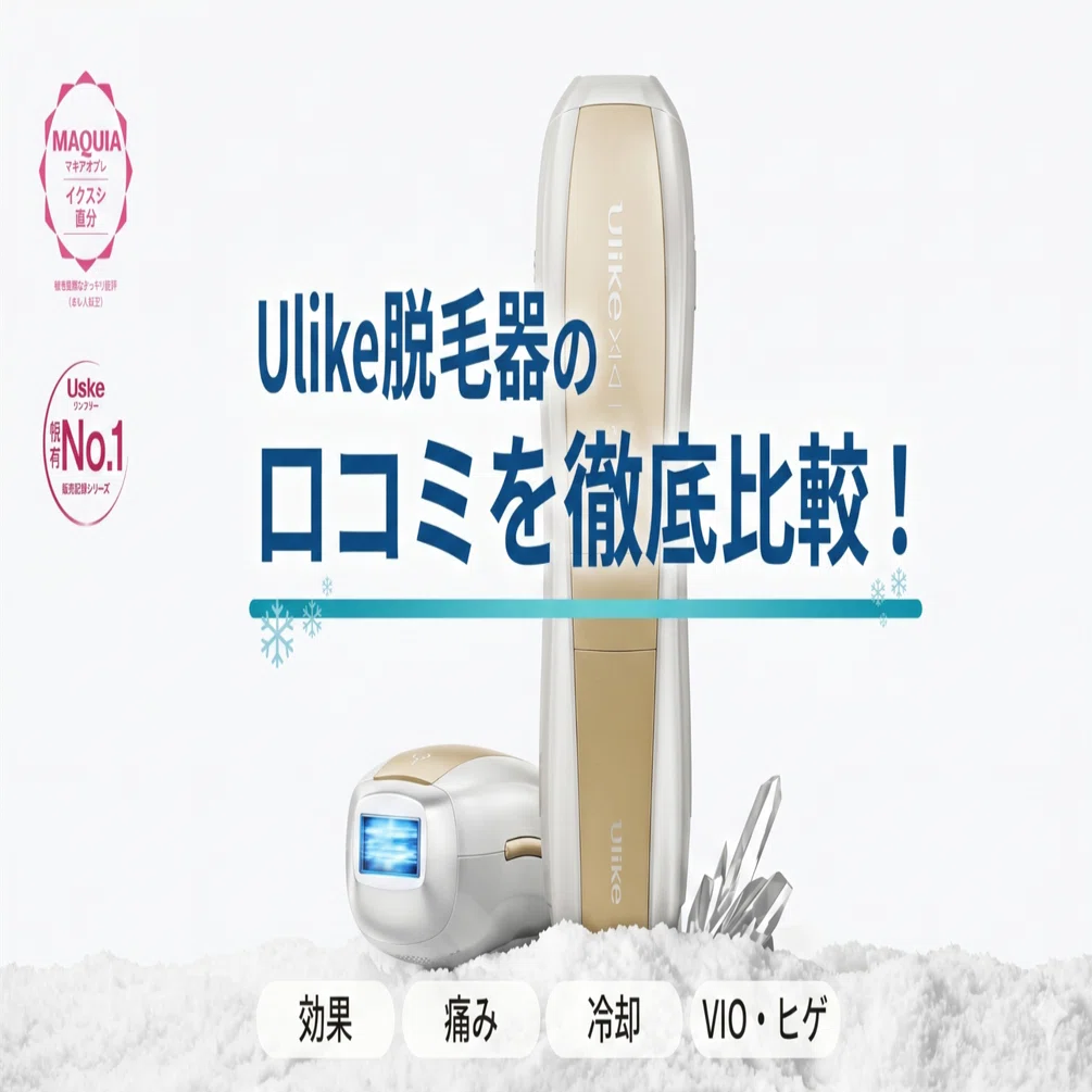 Ulike 脱毛器 ホワイト Air 10 公式】Ulike Air 10 IPL光美容器｜脱毛器・家庭用脱毛器・メンズ脱毛器