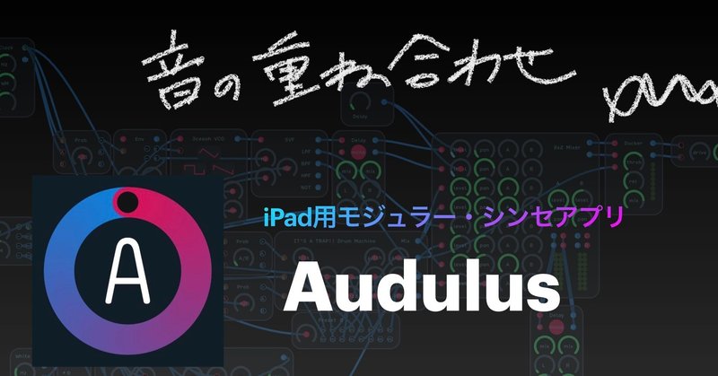 ゼロから Audulus で音楽をつくる Dj Nainai プログラミング入門 Note