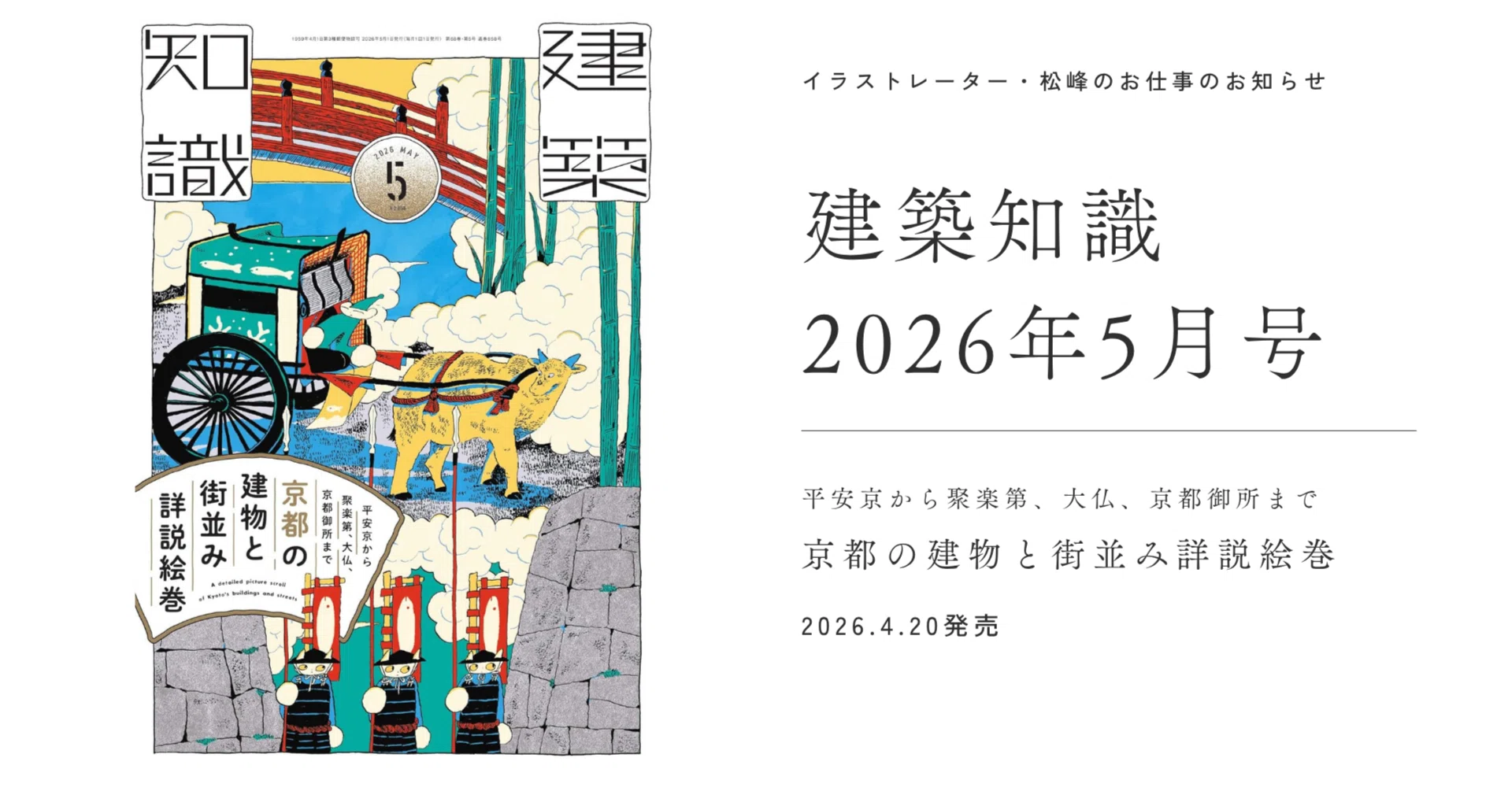 お仕事】建築知識5月号に掲載いただいています！｜松峰￤イラストレーター
