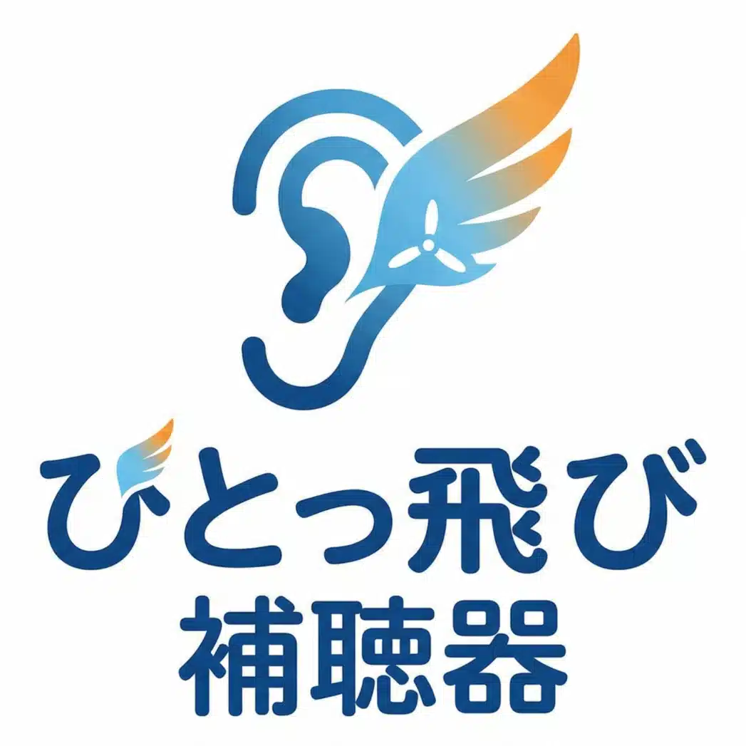 出張補聴器ひとっ飛び｜大阪