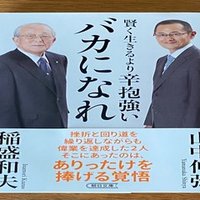 井川意高 溶ける 大王製紙前会長 井川意高の懺悔録 幻冬舎文庫 たつ Note