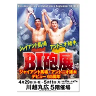 スタン・ハンセン、ブルーザー・ブロディ予約販売開始のお知らせ｜株式