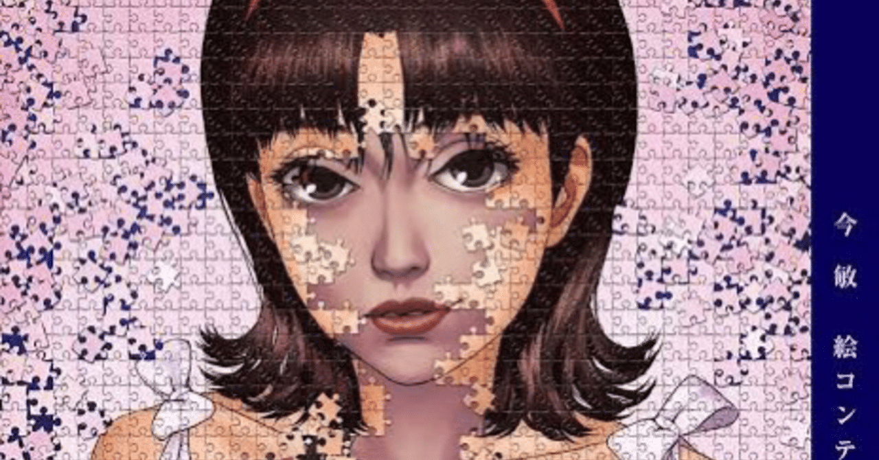 観る 危険ドラッグ 今敏監督 Perfect Blue パーフェクトブルー Kana Ohdate 大舘佳奈 Note