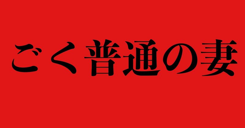 インスタグラム戦略 アイコンに名前を入れる ごく普通の妻の 運営に報告できないnote Note