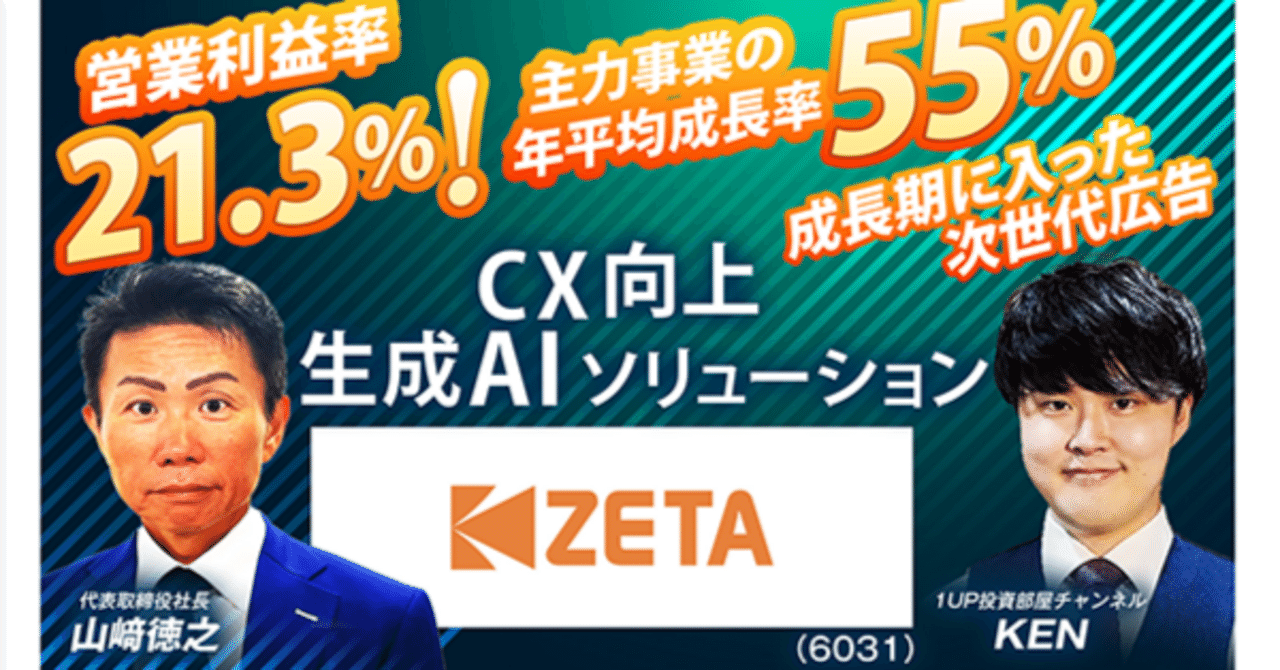 他サイトで売れたため出品終了 ZETA】代表山崎が登壇した「投資戦略フェアEXPO2026」の動画が公開