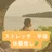 あや｜倒れない体をつくる栄養士
