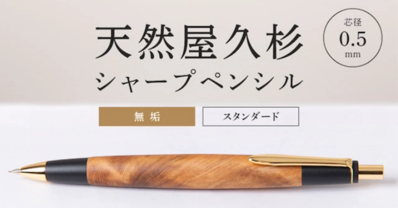 屋久杉工房京　シャープペンシル 屋久杉工房京-kei-屋久杉シャープペンシル レビュー｜oliver