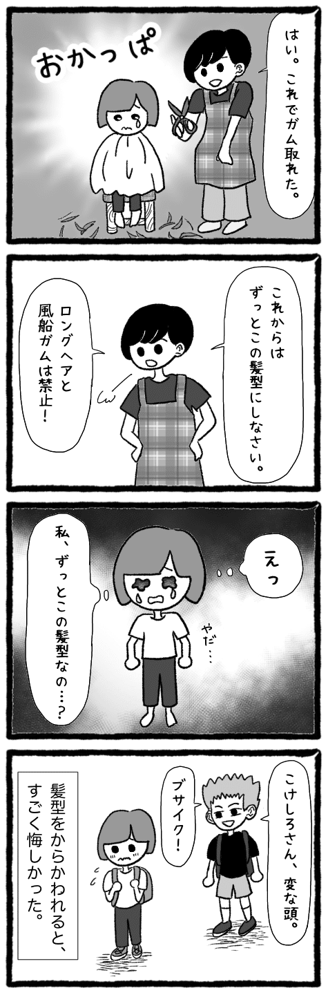 ヘアスタイルの束縛 こけしろ Note