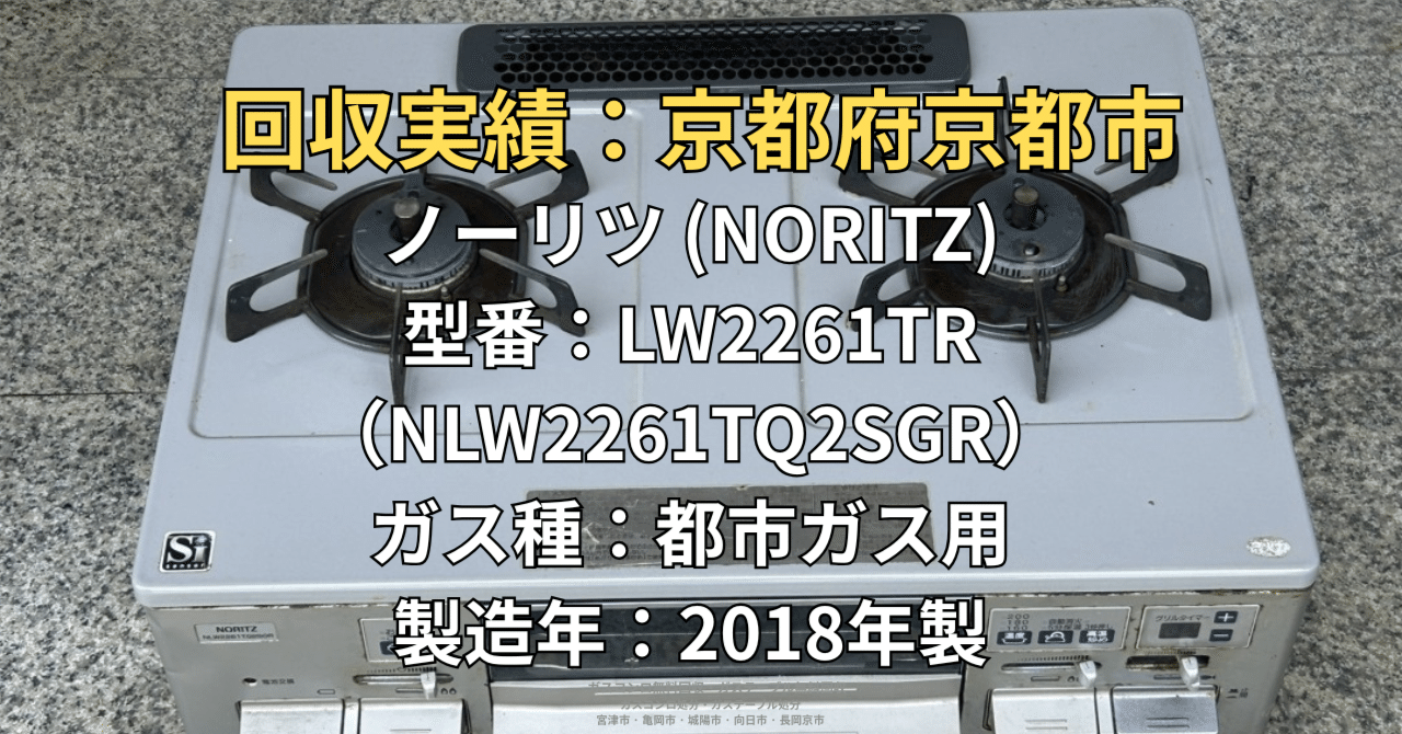 【リサイクルサービス八光】2018年製　ノーリツ　NG60SVR 13A　ガステーブル　都市ガス用　右強火 リサイクルサービス八光】2018年製 ノーリツ NG60SVR 13A ガステーブル