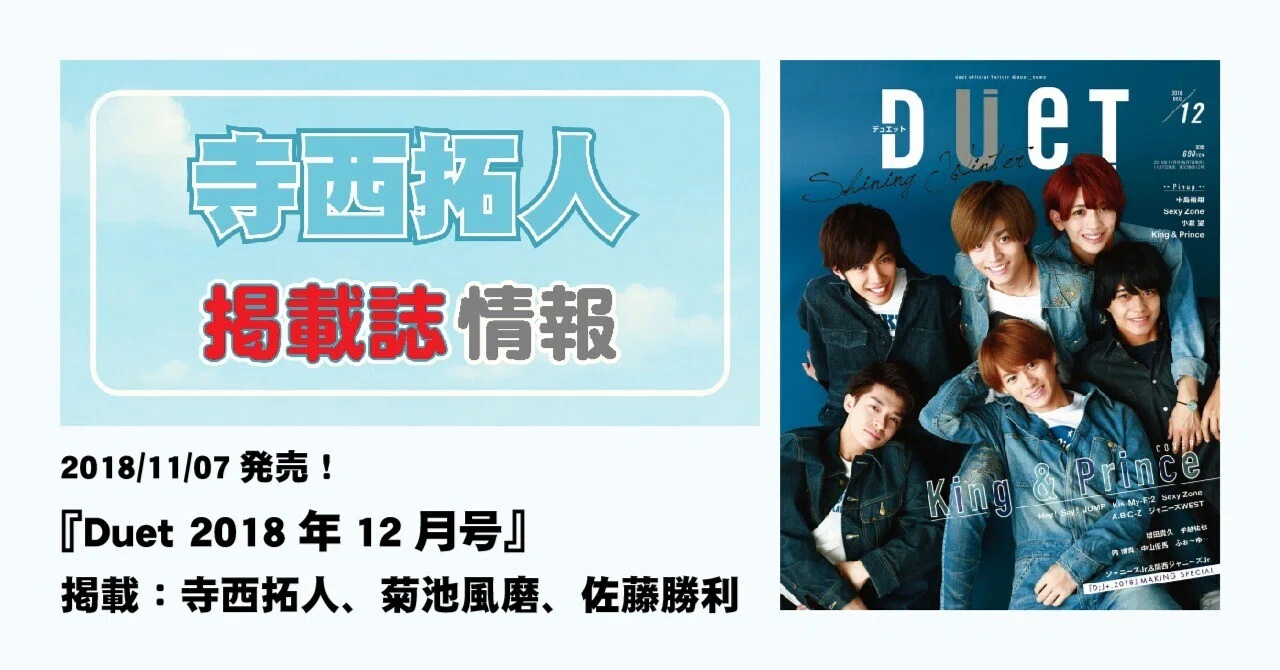 Duet まとめ売り - まとめ売り 薮宏太 切り抜き DUET WiNK UP Myojo 