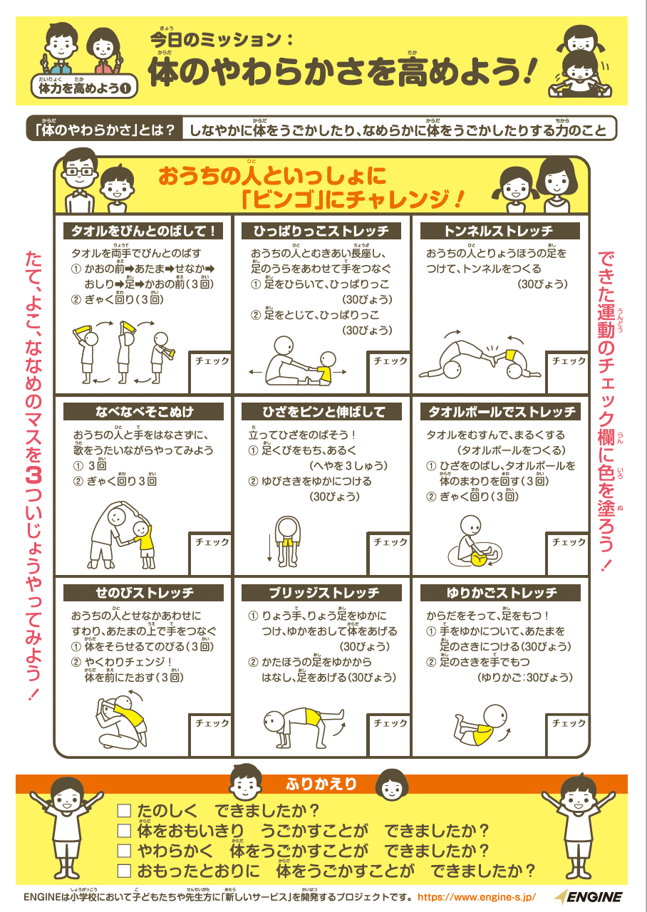 家庭学習で使える 体つくりカードの提供を開始しました Eduship Note