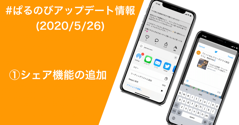 ぱるのびアップデート情報 ver1.3.0