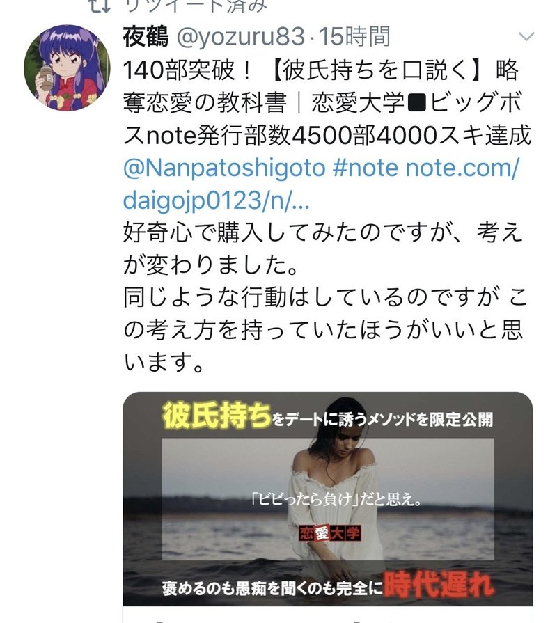 215部突破 彼氏持ちを口説く 略奪恋愛の教科書 恋愛屋ビッグボス Note00スキ突破 Note