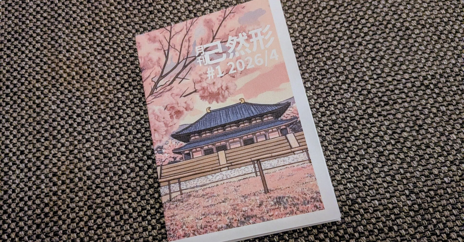 袖珍折り本 折り本という8ページZINE:簡易版テンプレート縦書き 袖珍折り本 折り本という8ページZINE:簡易版テンプレート縦書き