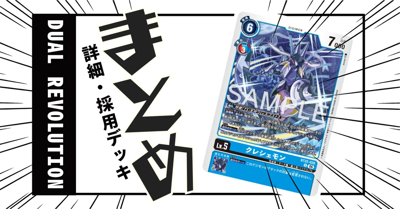 BT25-026 クレシェモン｜でじのげん：デジカ環境最前線