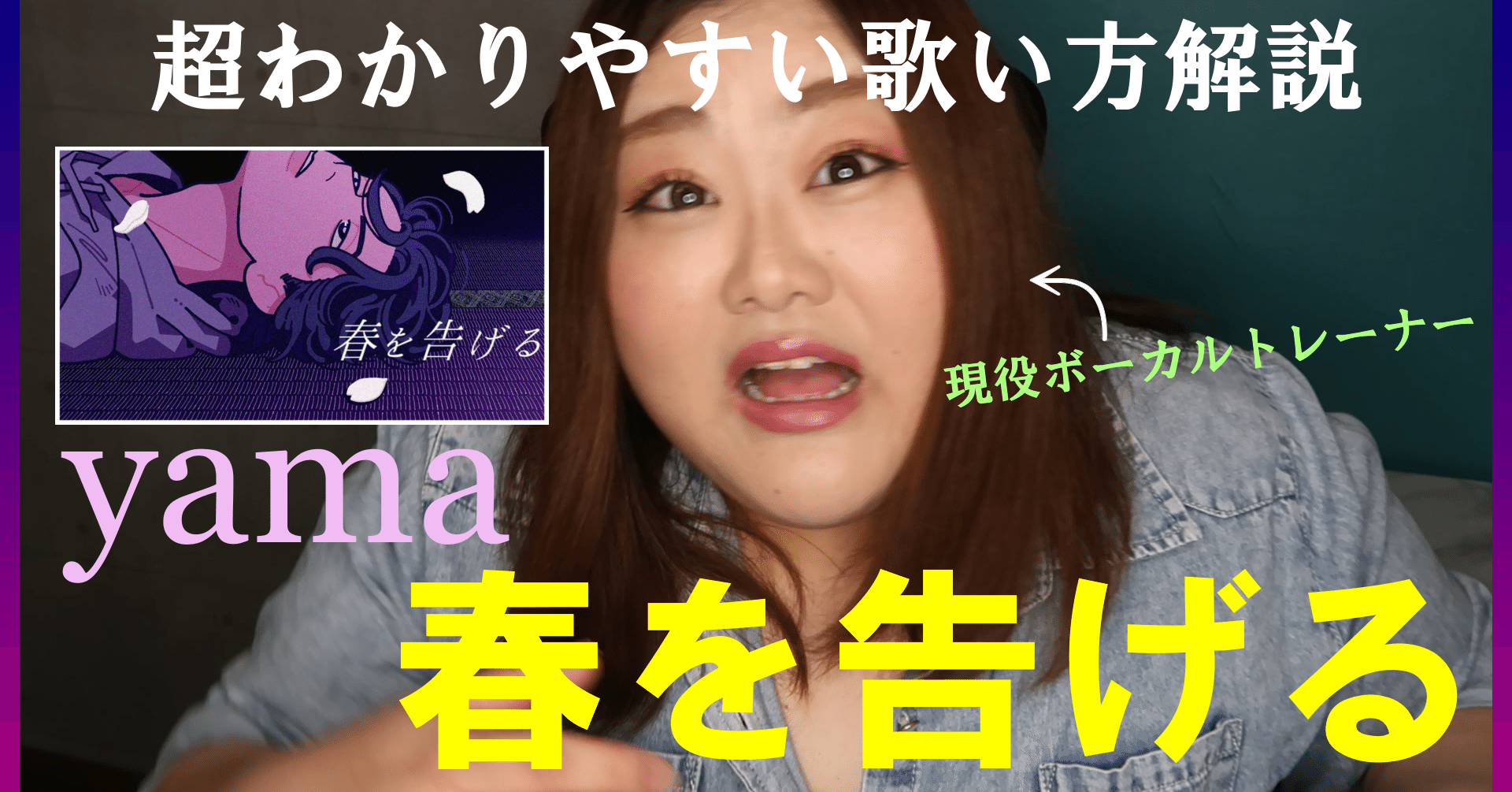 解説シート Yama 春を告げる Sakiko Note