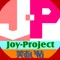 ジョイプロジェクトの笑おい帖