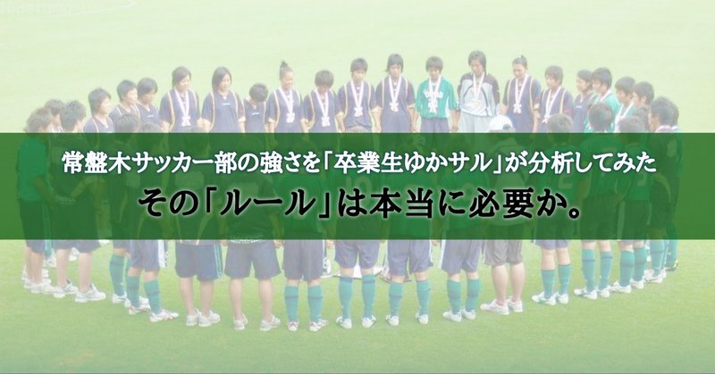 ゆかサル常盤木論 ゆかサル社長 リアル女子サカつく Note ゆかサル常盤木論 ゆかサル社長 リアル女子サカつく Note