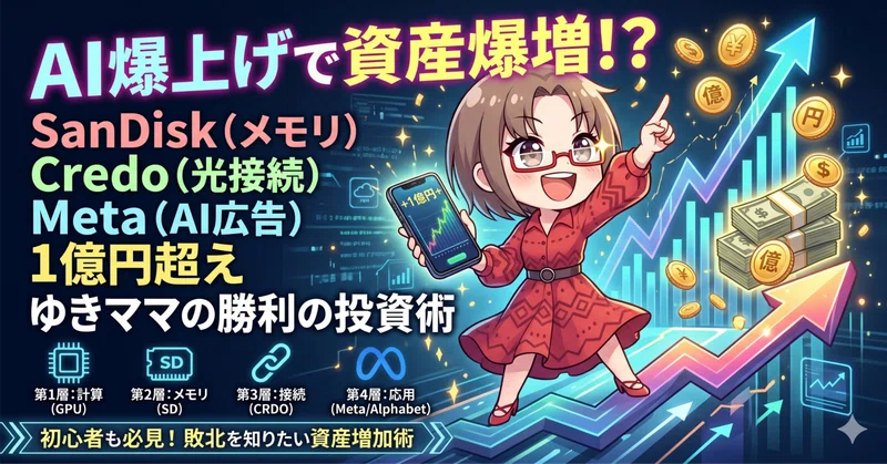 ゆきママの米国株ガチホ通信｜ゆきママ｜note