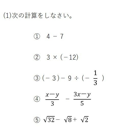 高校入試 数学 計算問題 試運転の週用 計画性研究所 Note