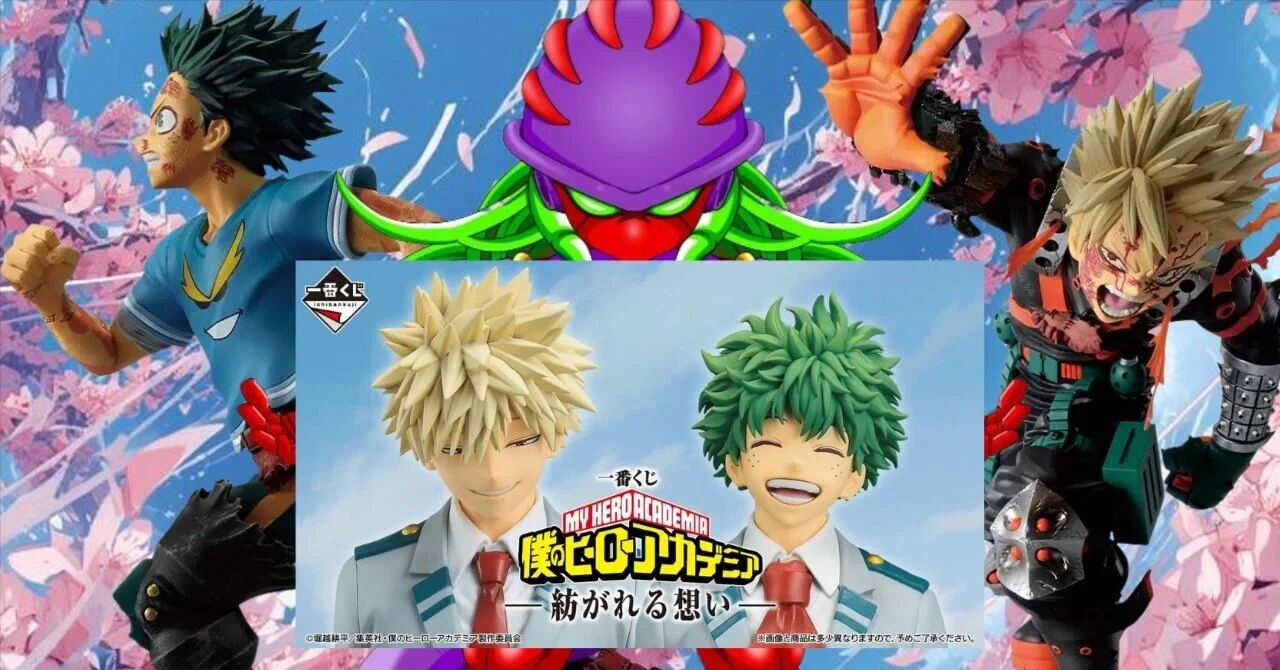 再販到着時の相場予想』 一番くじ 僕のヒーローアカデミア 〜紡がれる