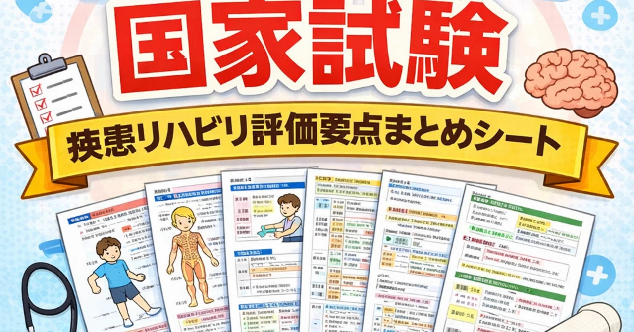 裁断済み　理学療法 2020-2022年号 まとめ 国家試験対策 理学療法士 作業療法士 疾患•リハビリ検査•評価 要点