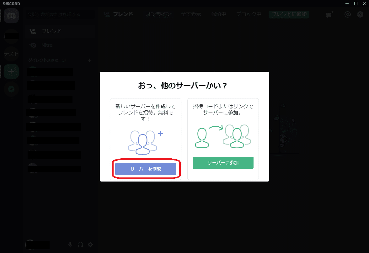 ボイス・テキストチャットツール『Discord』の紹介｜ラフアンドレディ株式会社｜ラフなひとこと