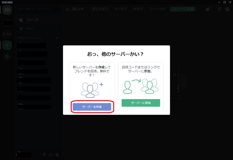 ボイス テキストチャットツール Discord の紹介 ラフなひとこと 目黒にあるsesエンジニアの会社です Note