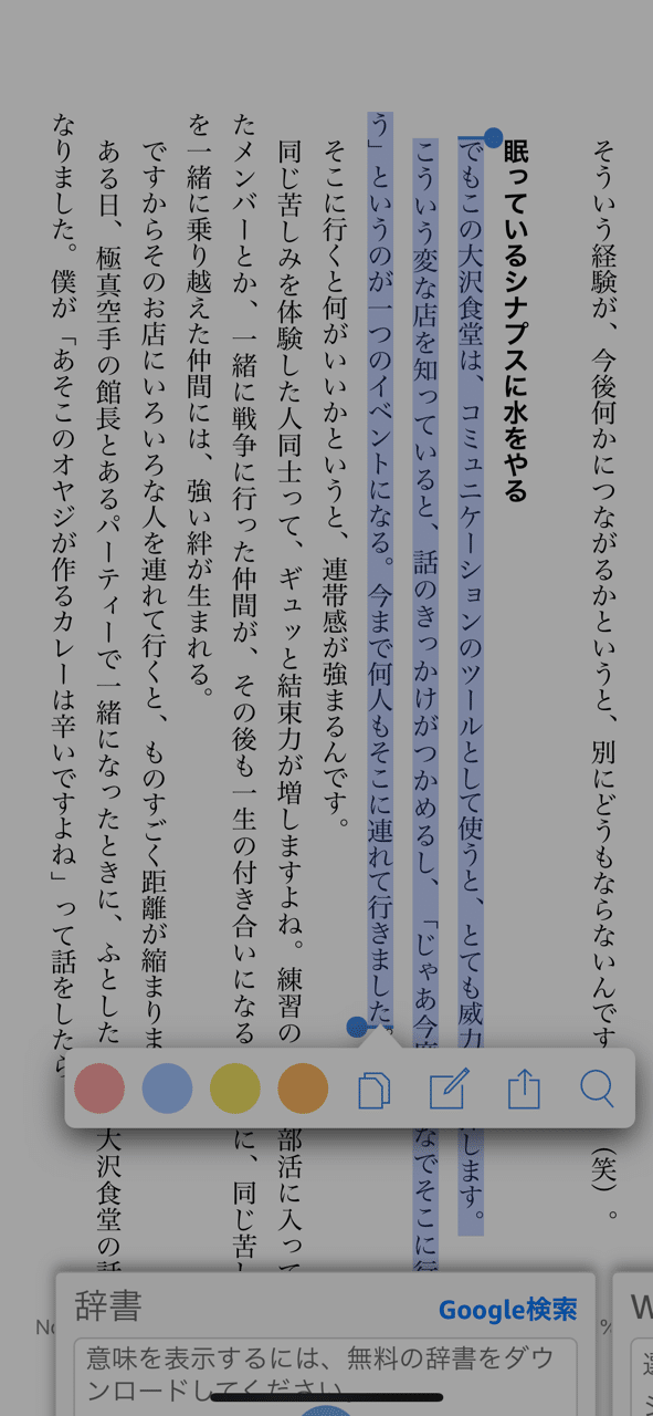 Amazon Kindle本のマーカー部をコピペでまとめる方法 Gafaを使い倒すnote Note